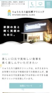 健康な歯と歯肉の維持をトータルサポート「りゅうたろう歯科クリニック」